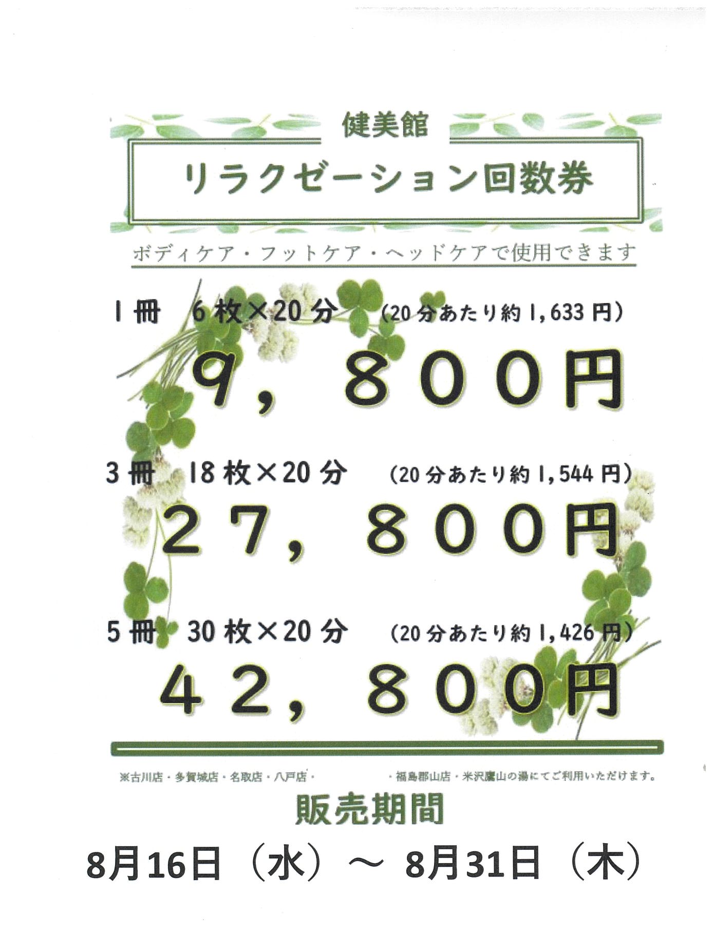 13枚】極楽湯 福島いわき店 郡山店 回数券