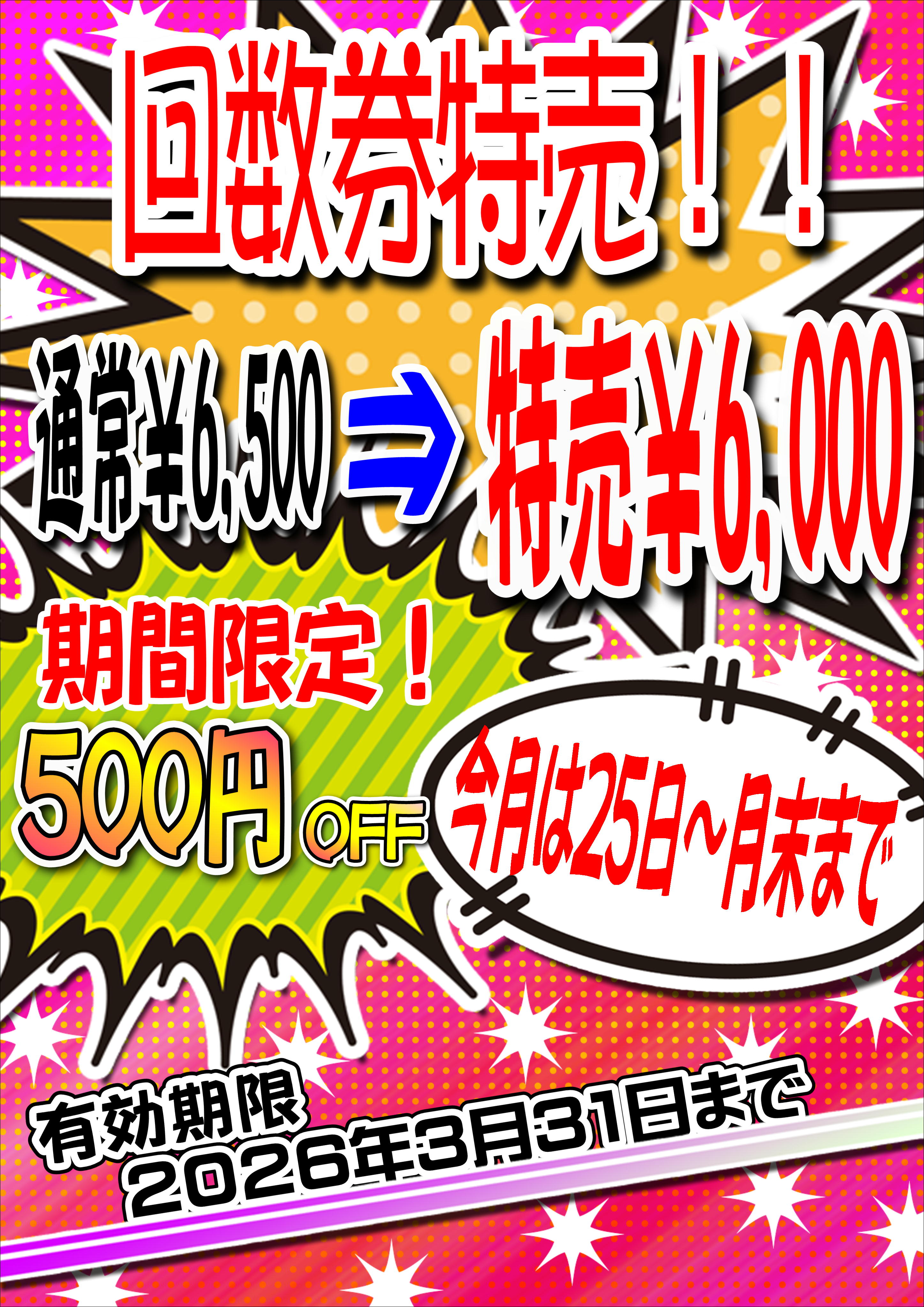 ☆入浴回数券特売のお知らせ☆今月は25日～♪ | スーパー銭湯 極楽湯 多賀城店