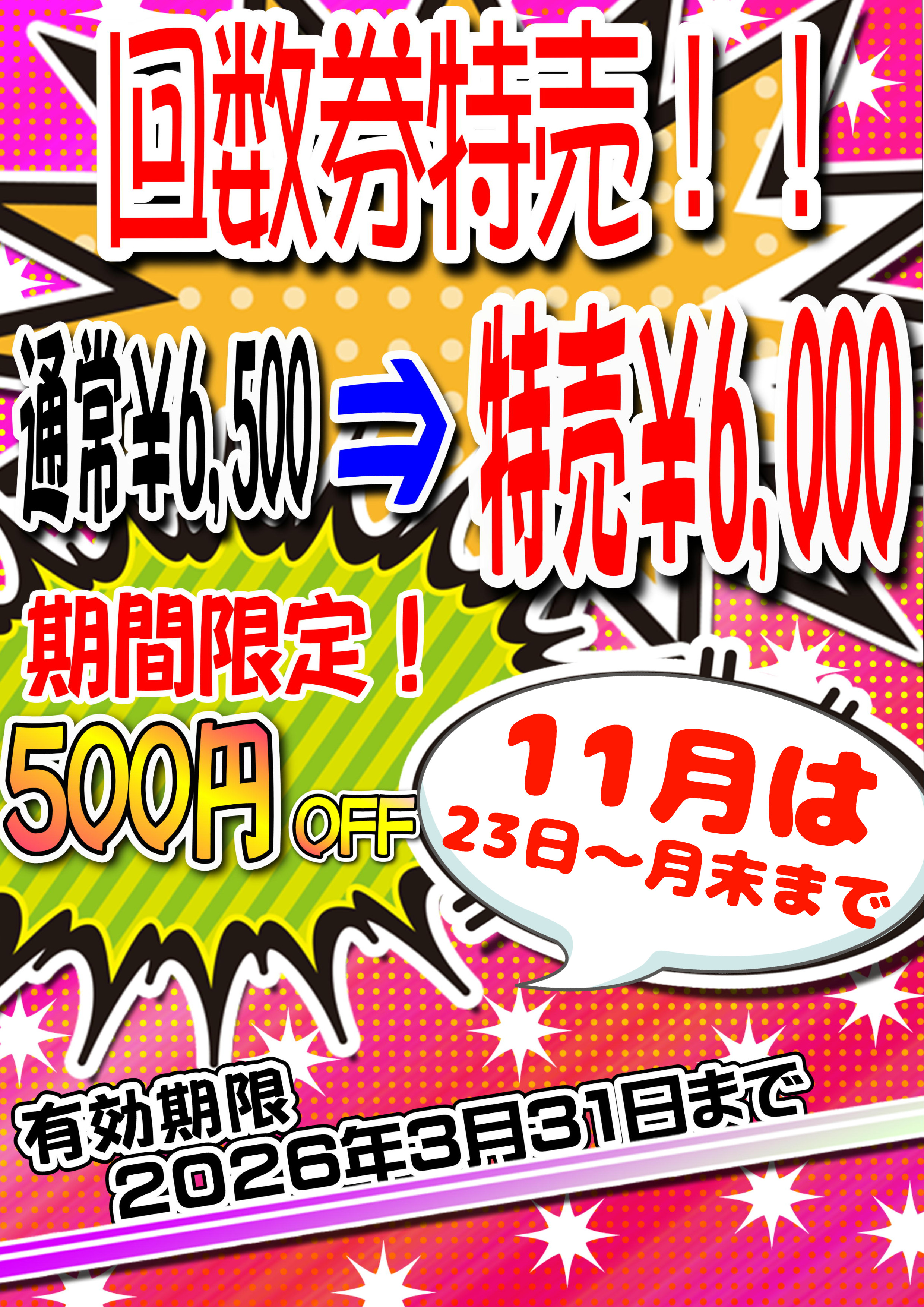 ☆入浴回数券特売のお知らせ☆今月は23日～♪ | スーパー銭湯 極楽湯 多賀城店