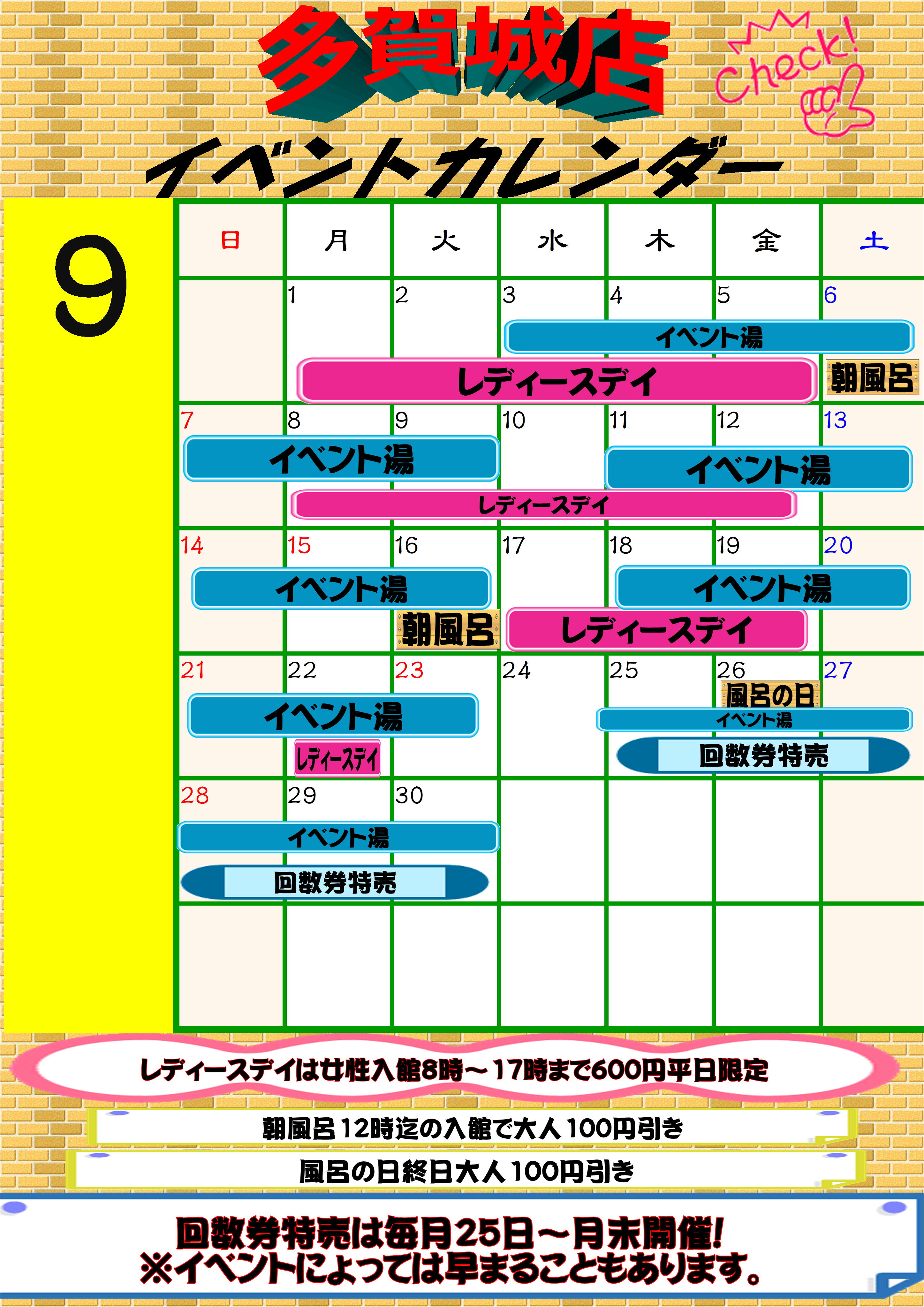 9月イベントカレンダー | スーパー銭湯 極楽湯 多賀城店